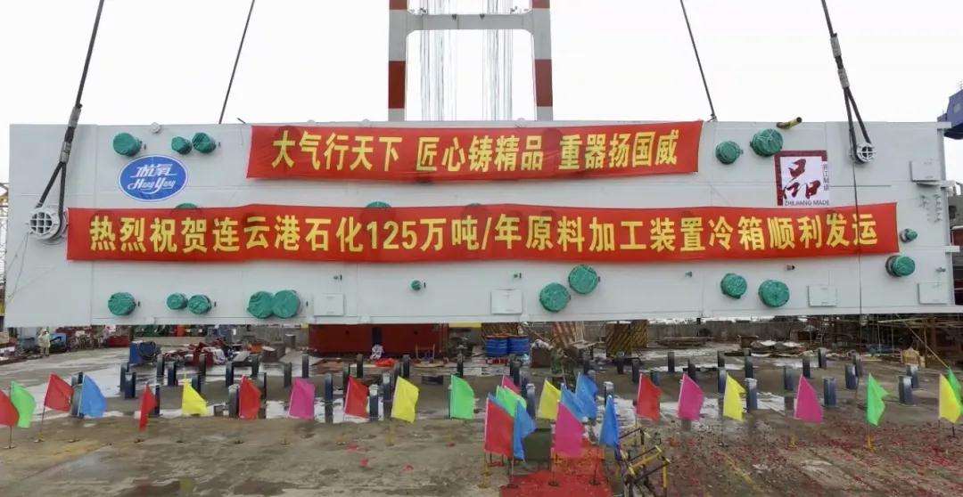 乐天堂fun88制造又有新突破， 国内单台最大乙烯整装冷箱发运(图1)